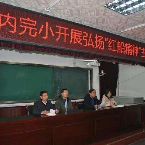 城内完小开展弘扬“红船精神”主题党日活动