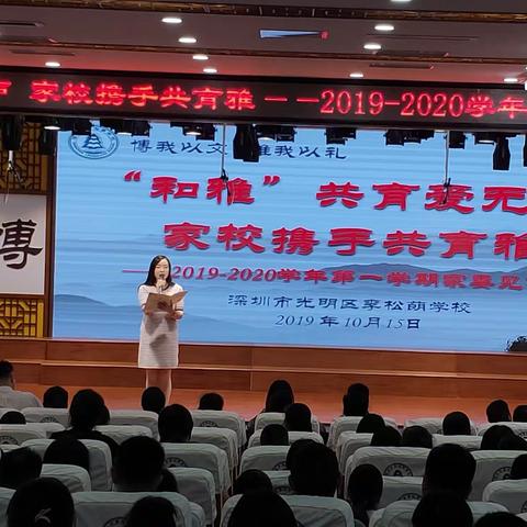 “和雅”共育爱无声，家校携手共育雅——2019-2020学年第一学期家长见面会