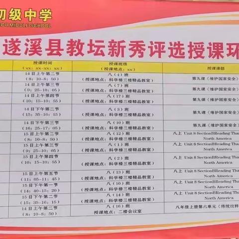 教坛露锋芒 新秀竞芬芳——遂溪县2022年“教坛新秀”道法科组评选授课活动