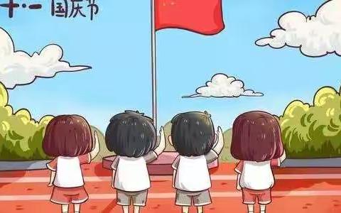 喜迎盛世华诞 共创美好未来——防胡镇蔡坡小学2022年国庆放假安全教育