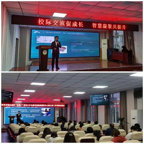 西安市职业教育“名校+”周至六中与周至县职业教育中心班主任工作经验交流会