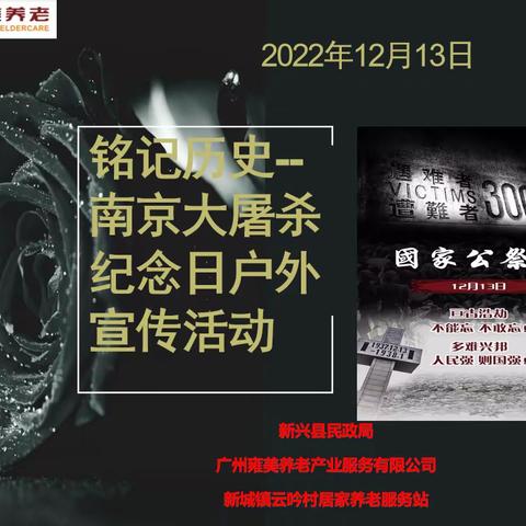铭记历史--南京大屠杀死难者国家公祭日户外宣传活动