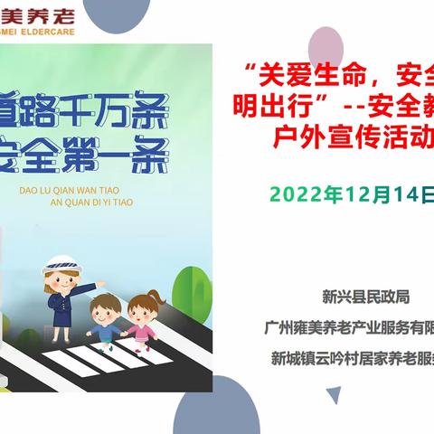 “关爱生命，安全文明出行”--安全教育户外宣传活动