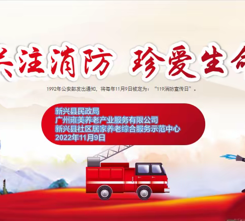 “全国消防日”消防安全讲座