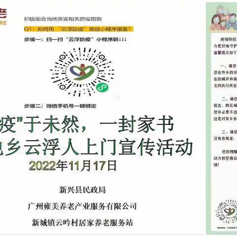 防“疫”于未然，一封家书--致他乡云浮人上门宣传活动