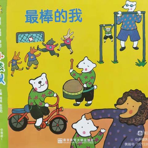 尧生镇中心幼儿园中班九月份班级课程实施汇报