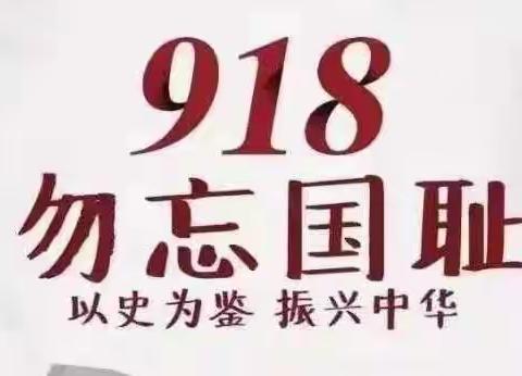 铭记历史，勿忘国耻——东施古镇中心幼儿园小班