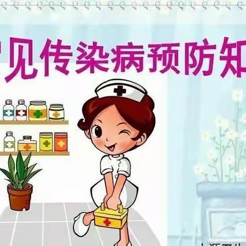 沁阳市开心幼儿园秋季传染病预防知识