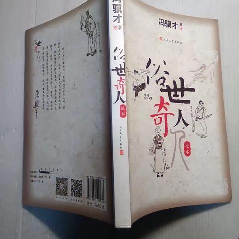 五（5）班《俗世奇人》阅读小报一等奖作品