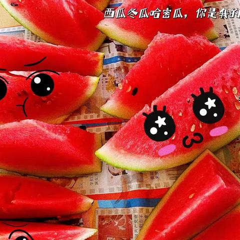 炎炎夏日，瓜分清凉——孟岗镇孙寨小学夏日分享活动🍉