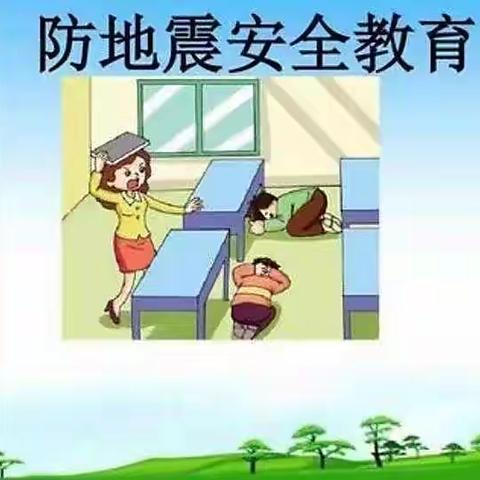 《防震，减灾从我做起》那甲幼儿园防震安全演练