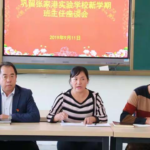 交流互助   携手共进——巩留张家港实验学校班主任座谈会