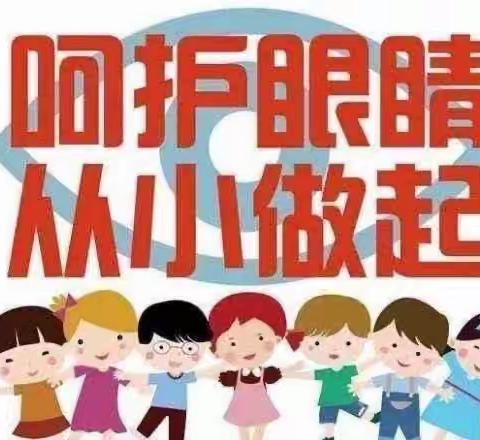 【二实验】四年七班参与“爱眼日”系列活动