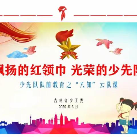 学“少先队知识”，绘“少先队标志”——4.7中队在行动