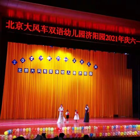 北京大风车双语幼儿园济阳园六一文艺汇演