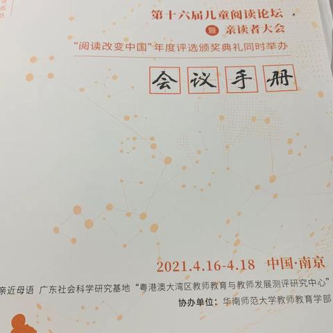 从心出发，遇见美好           ——第十六届儿童阅读论坛暨亲读者大会
