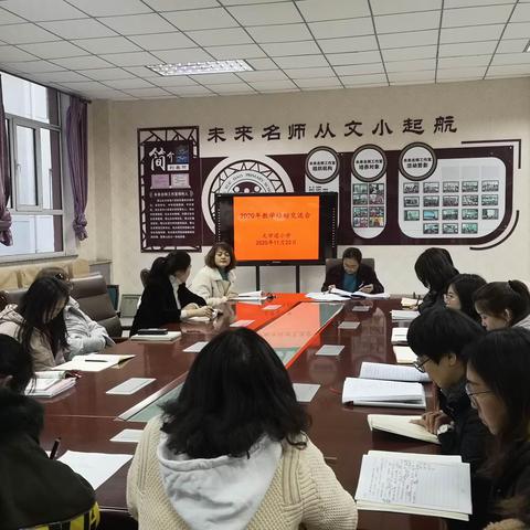 分享经验促进步 交流学习共提升 ——文学道小学教师经验交流会