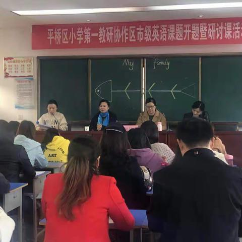 课题引领，以研促教 —《思维导图在小学英语课堂教学中的应用研究》开题报告暨研讨课活动