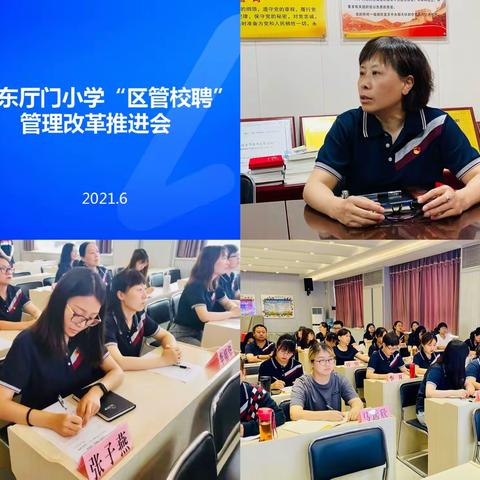 碑林区“区管校聘”让教师队伍活起来（二）