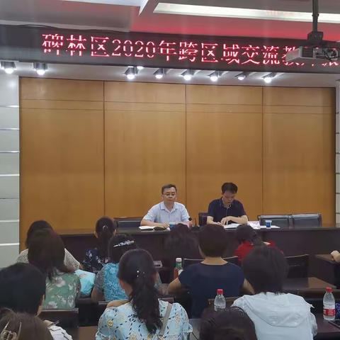【碑林教育】碑林区教育局召开跨区域教师交流派出工作会
