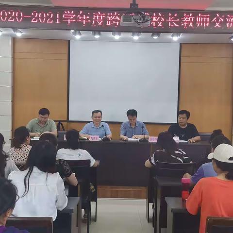 碑林区教育局召开2020-2021学年度跨区域校长教师交流对接工作会