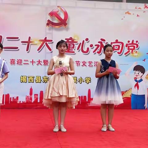 四联小学“喜迎二十大，童心永向党”六一文艺汇演