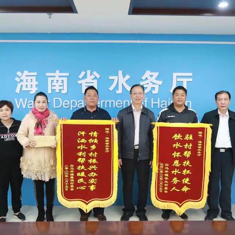 水利帮扶暖民心 真诚致谢送锦旗