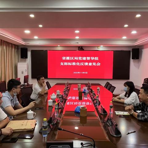 以党建督导为抓手  促进支部工作持续提升——省水利灌区管理局到红岭中心督导检查党建工作