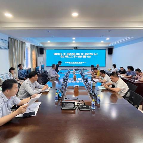 海南省红岭灌区管理中心召开2022年灌区工程标准化规范化，创建工作推进部署会