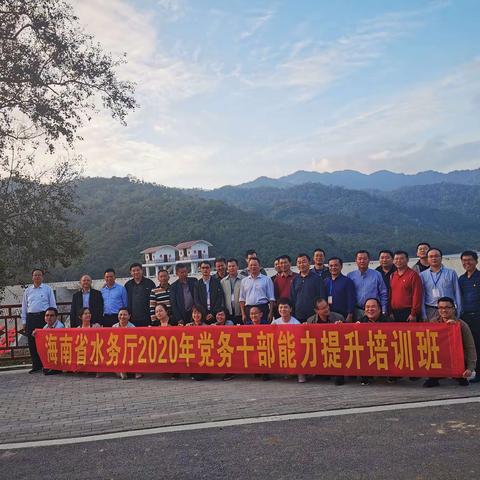 红岭中心积极参加海南省水务厅2020年党务干部能力提升培训班