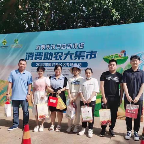 红岭中心参加“消费助农”大集市奉献爱心助农增收