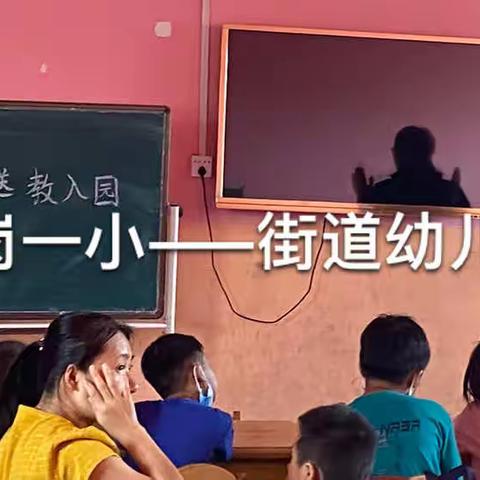 【篇1】“嗨，一年级！招生啦！”——老王岗一小开展幼小衔接送教入园活动