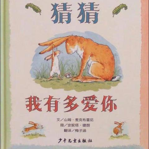 「周记•中一班」猜猜我有多爱你