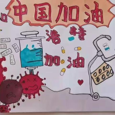 筑牢防疫墙，打好防疫战——第一小学二2班同学并肩战“疫”，守护家园!