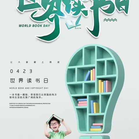 📖“世界读书日，📖阅读看世界”	【临颍县巨陵镇爱心幼儿园世界读	书日主题活动】