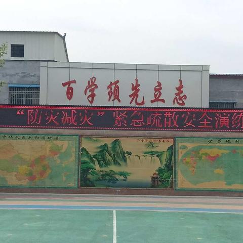 春水镇实验小学“防灾减灾”紧急疏散安全演练