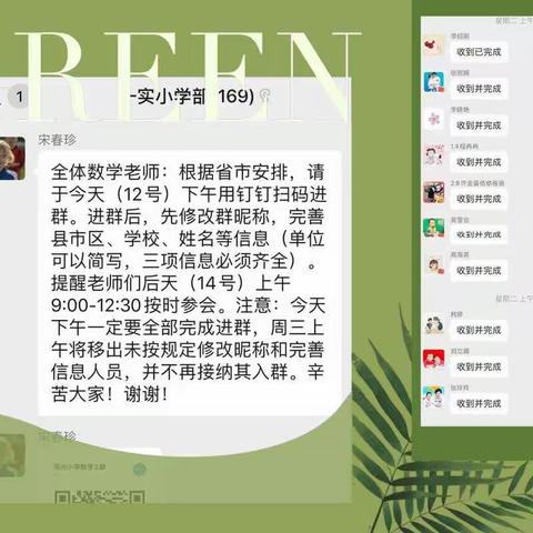 云端相约，小"数"同行---记阳信县第一实验学校参与山东省小学数学"教研大讲堂"线上会议