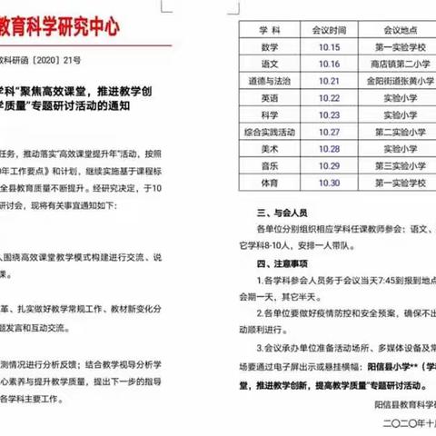 乘课改之船·扬教研之帆·创课堂之美——阳信县小学数学“聚焦高效课堂 推进教学创新 提高教学质量”专题研讨活动