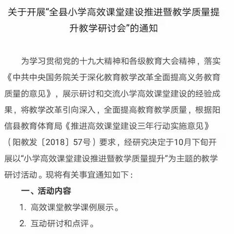 秋风送来秋高气爽，研讨带来高效课堂
