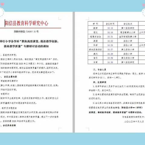 乘课改之船.扬教研之帆.创课堂之美——阳信县“构建新课堂”数学专题研讨活动