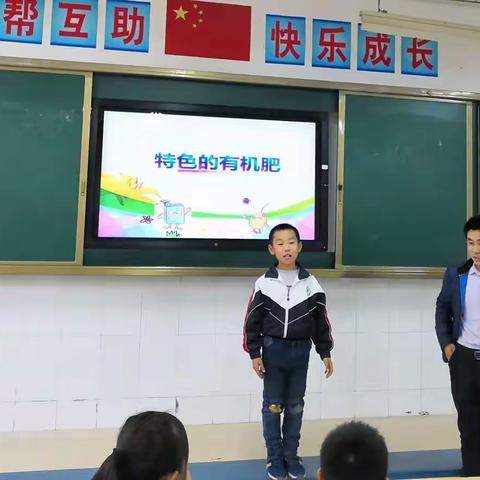 特色的有机肥——第一实验学校三年年级六班特色大课堂