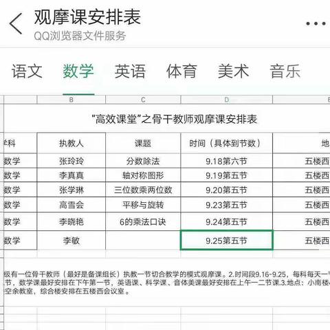 高效研磨课堂      💖      听评共促成长