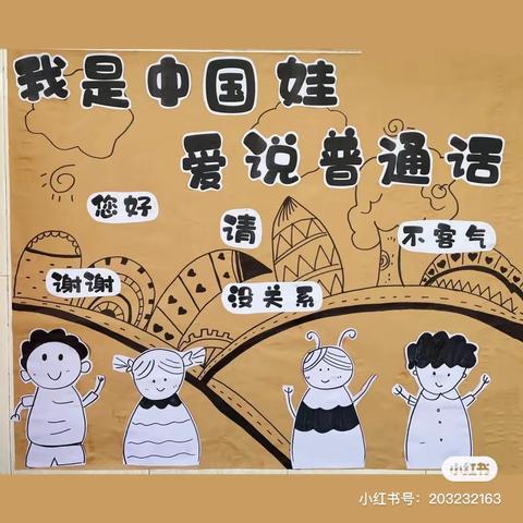 “童”讲普通话 | 济阳街道中心幼儿园开展推普周主题活动