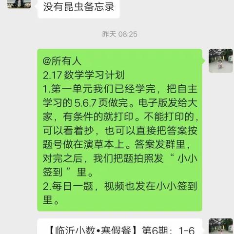 仲村镇中心小学三年级一二班数学停课不停学进行中