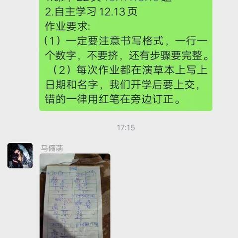 仲村镇中心小学三年级一二班数学停课不停学进行中2.25