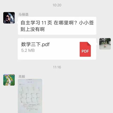 仲村镇中心小学三年级一二班数学停课不停学进行中（2.20）