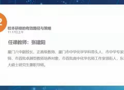 科学研修  用心赋能——2021年福建省中小学行政管理干部能力提升系列专项研修侧记（二）