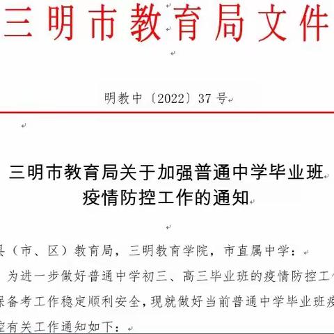 清流县城关中学实行“闭环”管理，让毕业班学子安心备考