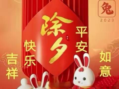 传统的年味除夕的习俗