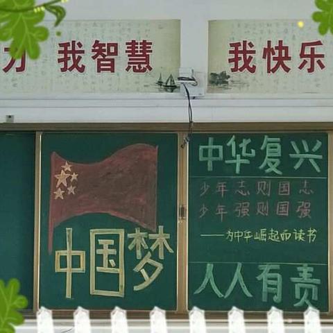 紫水学校四年级“为中华崛起而读书”主题班队会